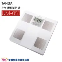 在飛比找蝦皮商城優惠-TANITA塔尼達 三合一體脂肪計UM-051 白色 TAN