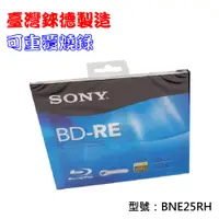 在飛比找PChome24h購物優惠-臺灣錸德製造SONY BD-RE 2X 25GB(BNE25