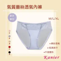 在飛比找蝦皮商城優惠-【Kanier卡妮兒內衣】氣質蕾絲透氣內褲