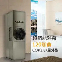在飛比找momo購物網優惠-【A.O.Smith】AO史密斯 120加侖超節能熱泵熱水器