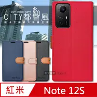 在飛比找PChome24h購物優惠-CITY都會風 紅米Redmi Note 12S 插卡立架磁