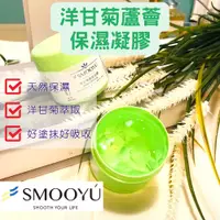 在飛比找蝦皮購物優惠-【湤沐渝Smooyu】洋甘菊蘆薈凝膠 添加洋甘菊萃取液 異位