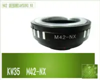 在飛比找Yahoo!奇摩拍賣優惠-KW35 M42 鏡頭轉 Samsung NX5 NX10 