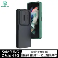 在飛比找有閑購物優惠-【愛瘋潮】NILLKIN SAMSUNG Z Fold 4 