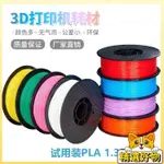 珊珊家 3D打印耗材5/10米1.75MM低溫PCL打印材料繪畵筆環保原料 超低價