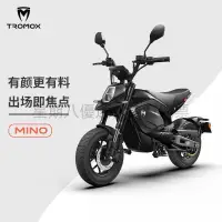 在飛比找蝦皮購物優惠-摩獸TROMOX電動摩托車Mino跨騎智能電摩電動車男士高顏