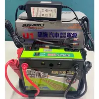 在飛比找蝦皮購物優惠-Mama咪呀～台灣🇹🇼威豹U1電精靈.汽車救援電源.備用電池