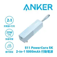 在飛比找Yahoo奇摩購物中心優惠-ANKER A1633 511 PowerCore 5000