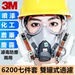 SHERRY台灣出貨 七件套裝 全新3M面具 6200防塵口罩噴漆 濾毒口罩 甲醛氣體化工煤礦活性炭 面罩 口罩 防毒口