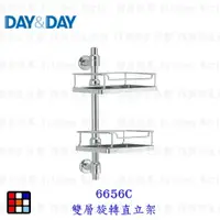 在飛比找樂天市場購物網優惠-高雄 Day&Day 日日 不鏽鋼衛浴系列 6656C 雙層