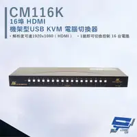 在飛比找PChome24h購物優惠-HANWELL CM116K 16埠 機架型 USB KVM