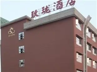 東莞玖瓏酒店Jiulong Hotel