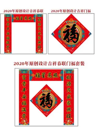 風水閣 新年新春春節新年裝飾風水對聯春聯門福喬遷新居裝飾用品