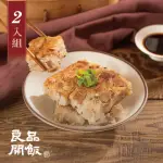 【良品開飯】南門系列 港式芋頭糕2條組(每條600G共2條 南門市場 年菜)