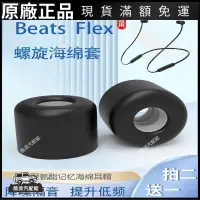 在飛比找蝦皮購物優惠-🔥台湾免運🔥適用Beats Flex入耳式耳機套beats 