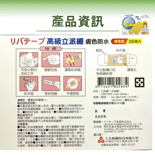 人生 立派繃 OK繃 標準36入/盒 100入/盒 救急絆創膏 經濟包/標準/迷你/指尖專用 OK蹦 彈力繃 人生製藥