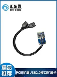 在飛比找Yahoo奇摩拍賣-7-11運費0元優惠優惠-筆電Mini pci-e轉usb轉接卡主板mini pcie