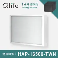 在飛比找momo購物網優惠-【Qlife 質森活】1+4組HEPA+活性碳濾網(適用Ho