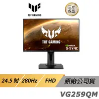 在飛比找蝦皮商城優惠-ASUS TUF GAMING VG259QM LCD 電競