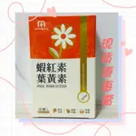 MIHONG米鴻生醫 蝦紅素葉黃素（30顆/盒）原廠公司貨