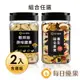 超取$299免運_罐裝原味烘焙腰果+罐裝養生綜合果實2入組【每日優果】