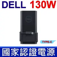 在飛比找PChome24h購物優惠-戴爾 DELL TYPE-C USB-C 130W 原廠變壓