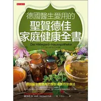 在飛比找蝦皮購物優惠-德國醫生愛用的聖賀德佳家庭健康全書【Mr.書桌】