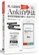 英、日語同步Anki自學法: 我是靠此神器, 最短時間通過日檢N1、多益975分 (Update修訂版)