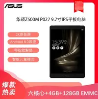 在飛比找Yahoo!奇摩拍賣優惠-【原裝機99成新】Asus/華碩 Z500m 安卓平板電腦 