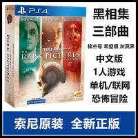 在飛比找Yahoo!奇摩拍賣優惠-創客優品 PS5 PS4游戲 黑相集 三部曲合集 棉蘭號 希