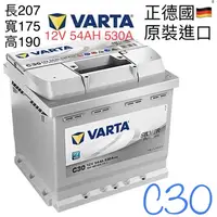 在飛比找蝦皮購物優惠-全新德國進口 VARTA C30 54AH   SMART 