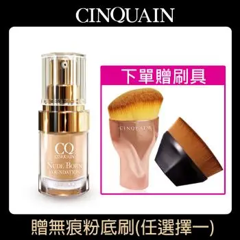 【買1送1】CINQUAIN思珂 天生美肌恆霧粉底+加贈粉底刷