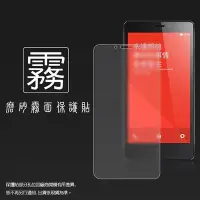 在飛比找Yahoo!奇摩拍賣優惠-霧面螢幕保護貼 MIUI Xiaomi 紅米Note/ 紅米