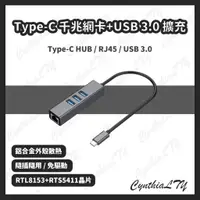 在飛比找蝦皮購物優惠-【Type-C 千兆網卡】台灣現貨🇹🇼 Type-C轉RJ4