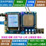 開發板 七星蟲4G開發板GNSS模塊EC200U帶GPS定位物聯網CAT1遠程STM32代碼