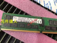 在飛比找Yahoo!奇摩拍賣優惠-現代 SK海力士 128G DDR4 ECC 2666 RE