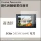 SONY DSC-RX100M7專用鋼化玻璃螢幕保護貼