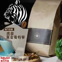 在飛比找樂天市場購物網優惠-【深Fukai】 咖啡豆｜蘇門答臘｜虎皇 黃金曼特寧 (日式