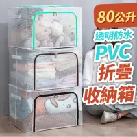 在飛比找momo購物網優惠-【收納女王】80L透明防水加厚PVC雙開鋼架收納箱(收納箱 