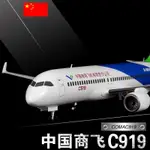 熱賣 1:100中國商飛C919合金飛機模型實心民航客機模型仿真客機國產PARKE小鋪