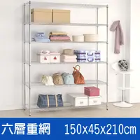 在飛比找PChome24h購物優惠-(鐵架王) 150*45*210六層重網層架