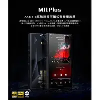 在飛比找蝦皮購物優惠-【FiiO M11 Plus】Android高階無損可攜式音