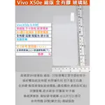 KGO  6免運VIVO X50E 6.44吋微縮版不卡殼框全有膠2.5D圓弧邊阻藍光9H鋼化玻璃貼防爆玻璃膜