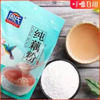 在飛比找蝦皮購物優惠-【台灣熱銷】零食優選週氏純藕粉600g 袋裝無添加蔗糖 蓮藕