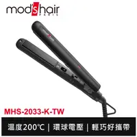 在飛比找蝦皮商城優惠-mod's hair 輕巧旅行陶瓷直髮夾 MHS-2033-