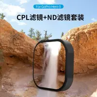 在飛比找樂天市場購物網優惠-TELESIN濾鏡適用於gopro9運動相機攝影配件hero