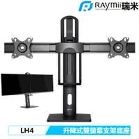 在飛比找蝦皮商城優惠-Raymii LH4 升降式 桌上型 27吋 雙螢幕懸掛支架