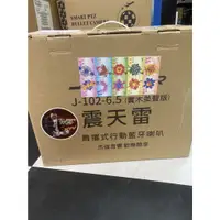 在飛比找蝦皮購物優惠-*福利品*JPOWER 震天雷6.5吋實木肩攜喇叭 J-10