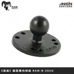 [安信騎士] 美國 RAM MOUNTS 手機支架【底座】圓型萬向球座 RAM-B-202U 小油杯蓋 手機夾