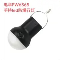 在飛比找樂天市場購物網優惠-fw6365LED防爆行燈 可充電磁力吸附檢修燈 手持工作燈